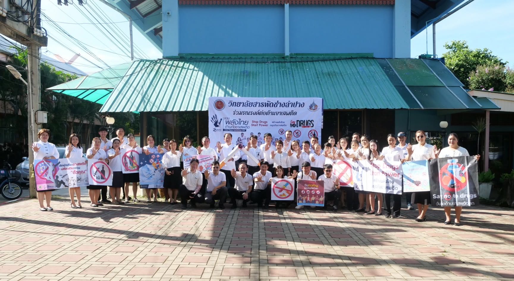 สร้างภูมิคุ้มกัน ปลูกจิตสำนึก ร่วมประกาศเจตนารมณ์ต่อต้านยาเสพติด เนื่องในวันต่อต้านยาเสพติดโลก 2569